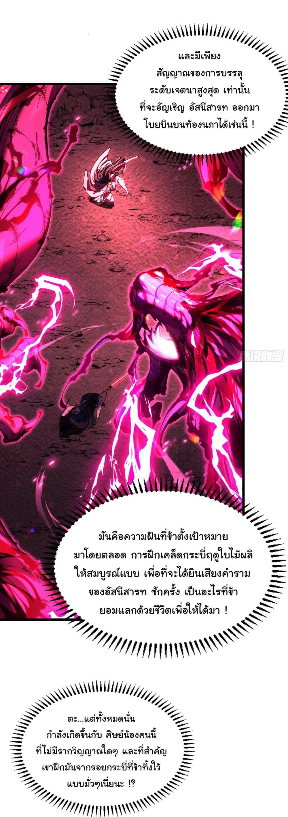 Don’t Tell Me You Think Cultivating Immortality Is Difficult จะเป็นจักรพรรดิเทพมันจะยากซักแค่ไหน? ตอนที่ 5 หน้า 8
