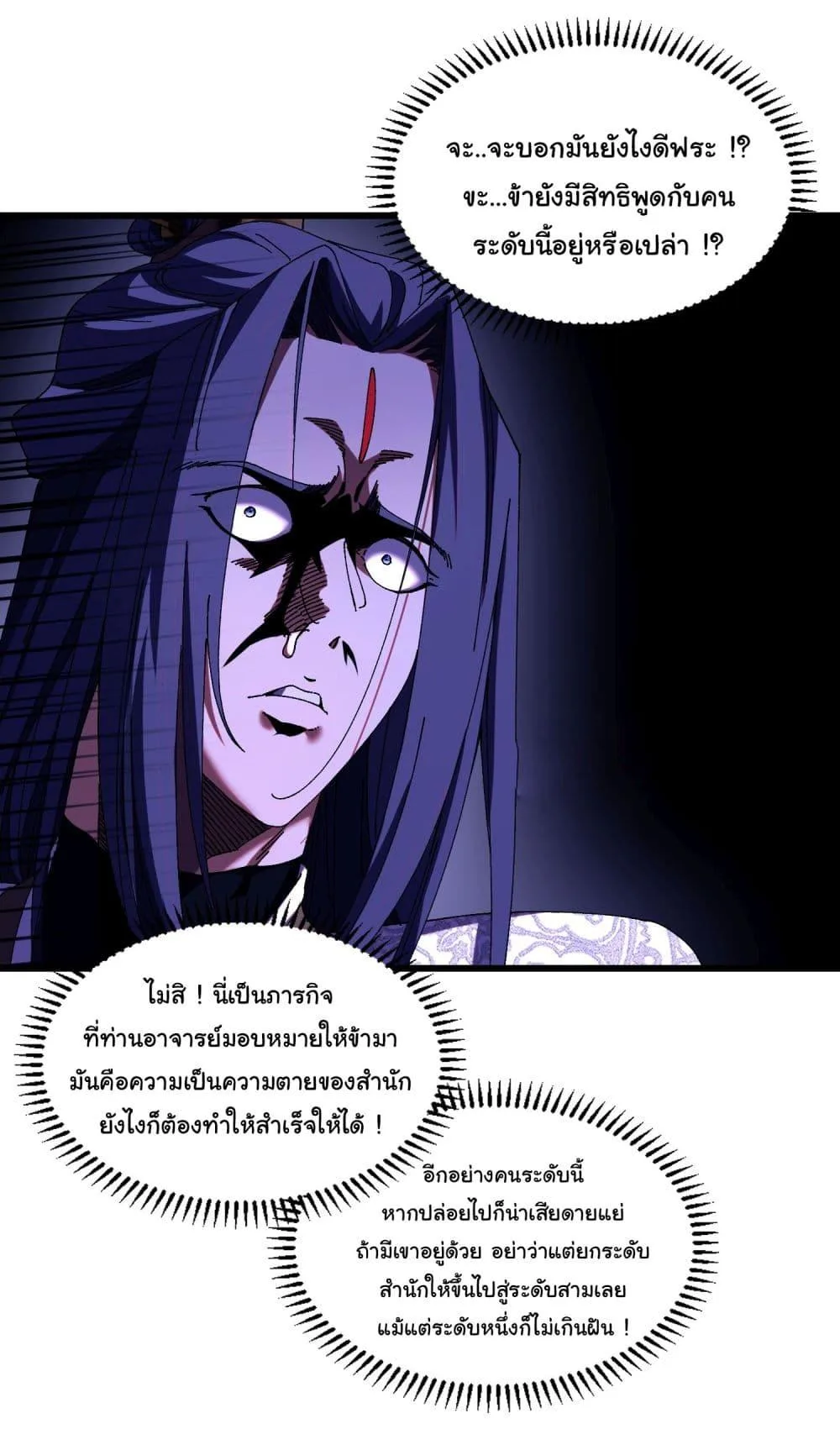 Don’t Tell Me You Think Cultivating Immortality Is Difficult จะเป็นจักรพรรดิเทพมันจะยากซักแค่ไหน? ตอนที่ 6 หน้า 10