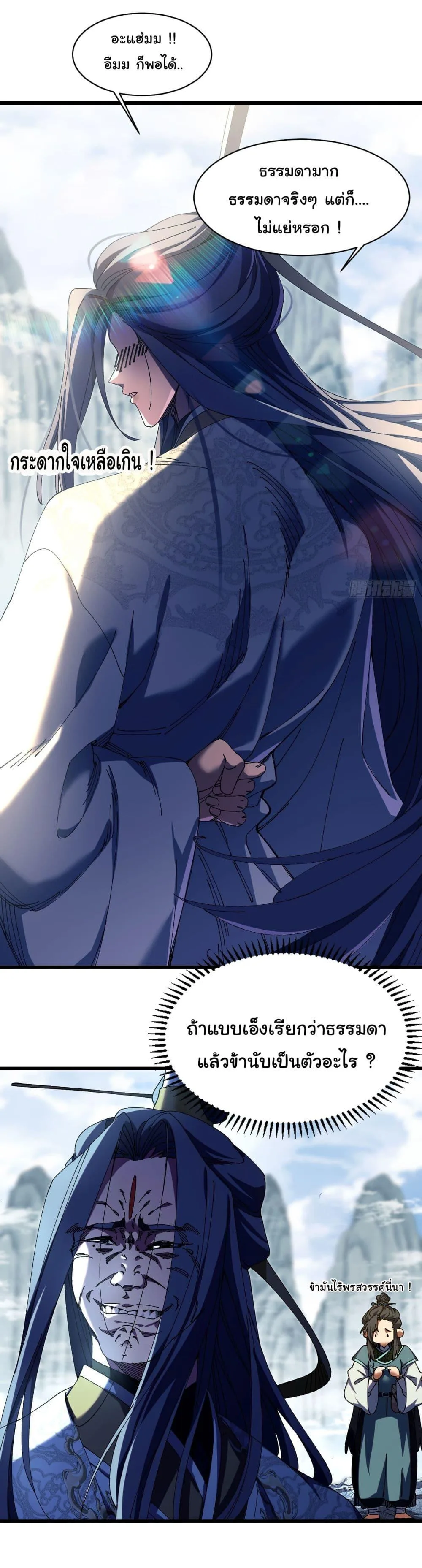 Don’t Tell Me You Think Cultivating Immortality Is Difficult จะเป็นจักรพรรดิเทพมันจะยากซักแค่ไหน? ตอนที่ 6 หน้า 11