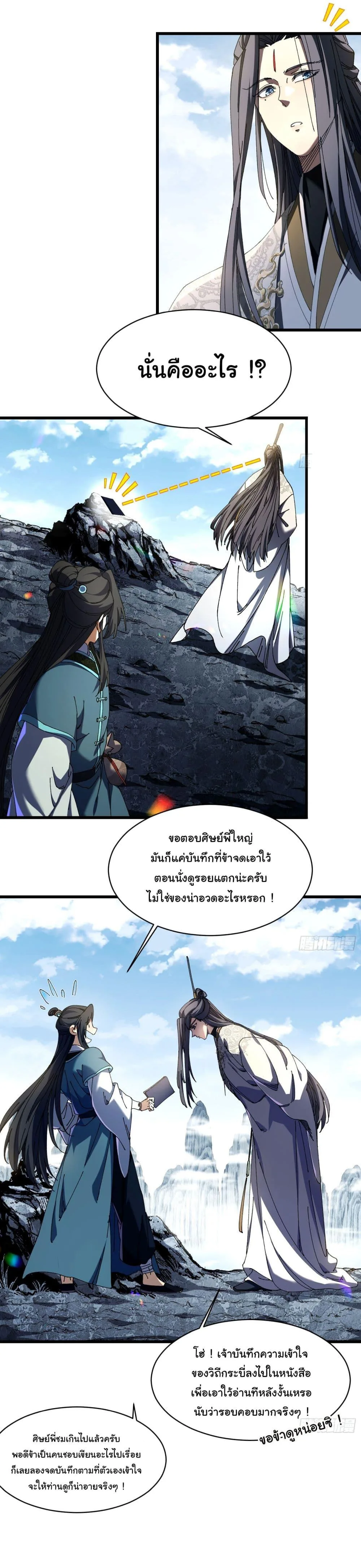 Don’t Tell Me You Think Cultivating Immortality Is Difficult จะเป็นจักรพรรดิเทพมันจะยากซักแค่ไหน? ตอนที่ 6 หน้า 12