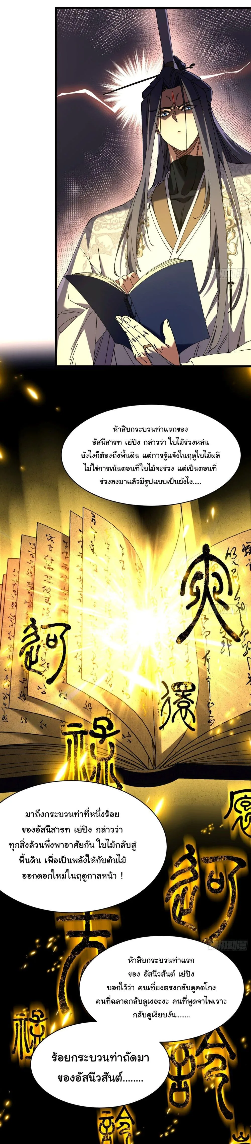 Don’t Tell Me You Think Cultivating Immortality Is Difficult จะเป็นจักรพรรดิเทพมันจะยากซักแค่ไหน? ตอนที่ 6 หน้า 13