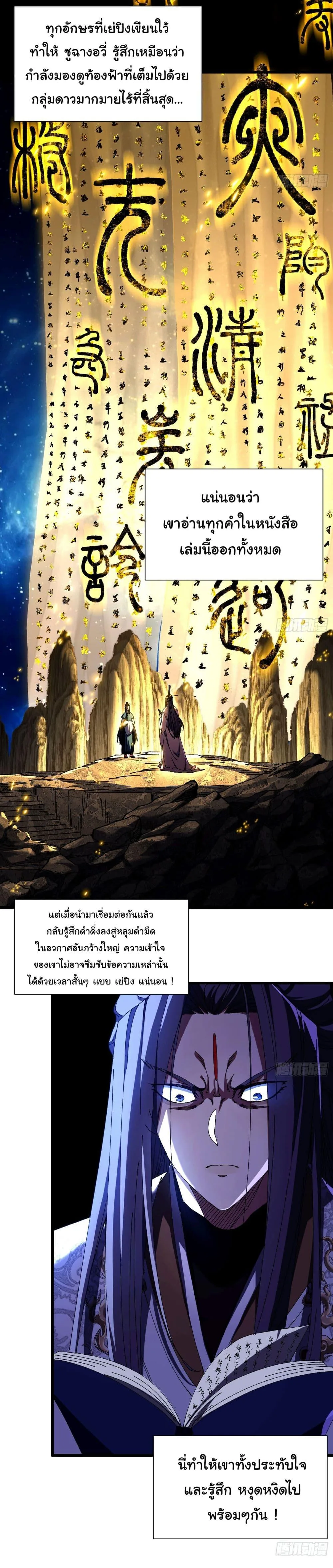 Don’t Tell Me You Think Cultivating Immortality Is Difficult จะเป็นจักรพรรดิเทพมันจะยากซักแค่ไหน? ตอนที่ 6 หน้า 14
