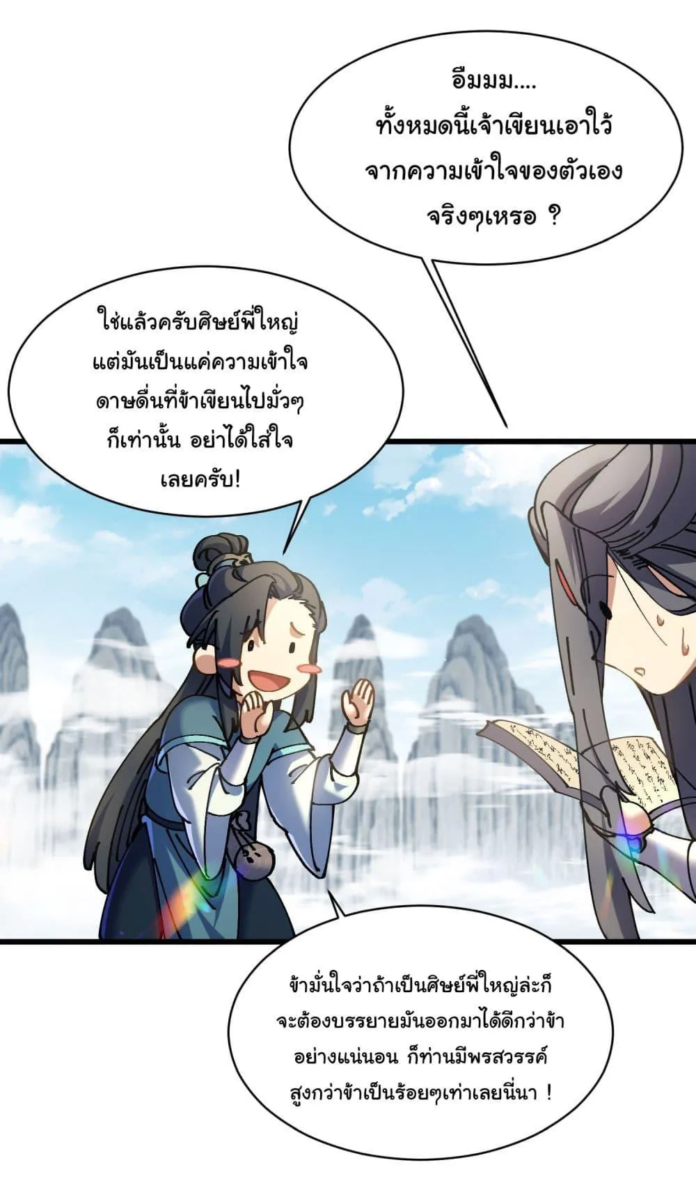 Don’t Tell Me You Think Cultivating Immortality Is Difficult จะเป็นจักรพรรดิเทพมันจะยากซักแค่ไหน? ตอนที่ 6 หน้า 15