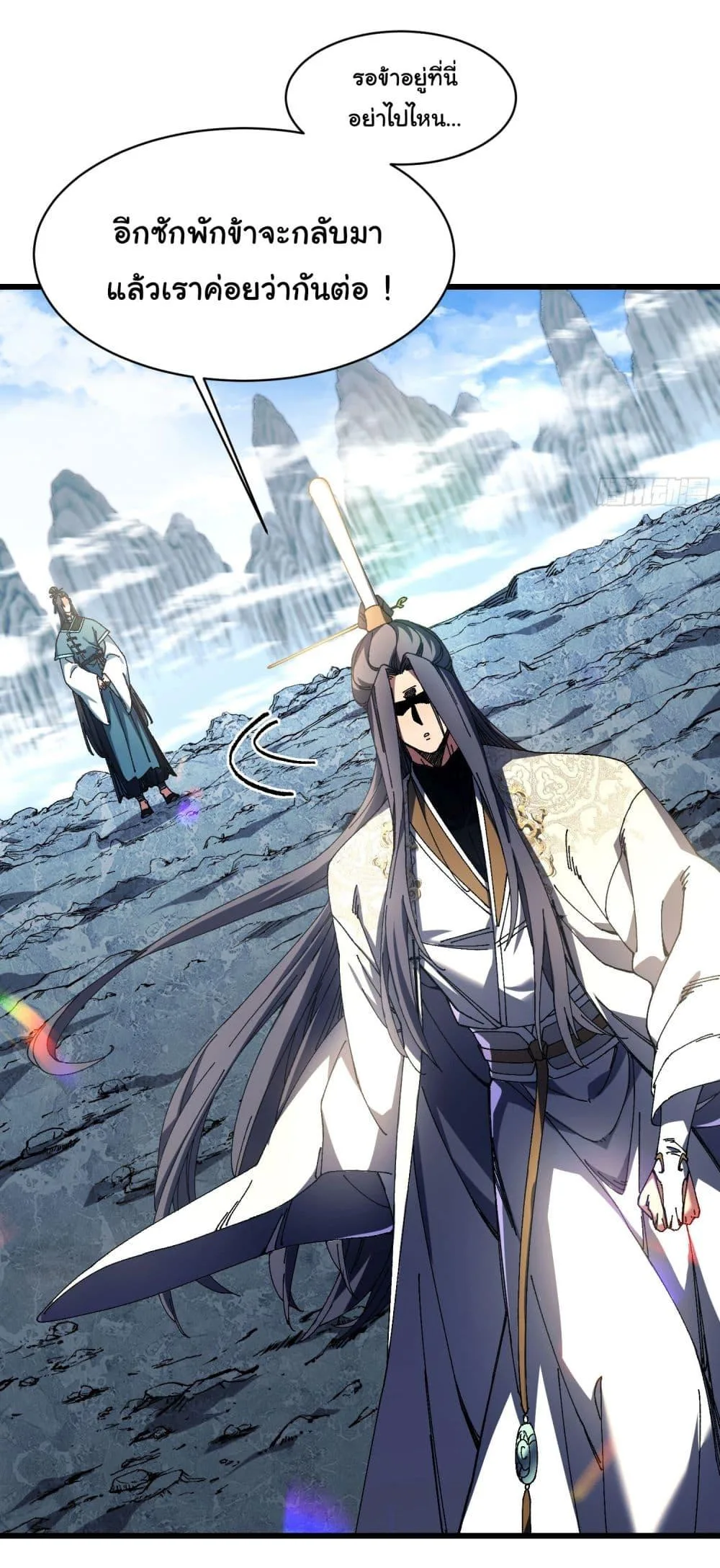 Don’t Tell Me You Think Cultivating Immortality Is Difficult จะเป็นจักรพรรดิเทพมันจะยากซักแค่ไหน? ตอนที่ 6 หน้า 19