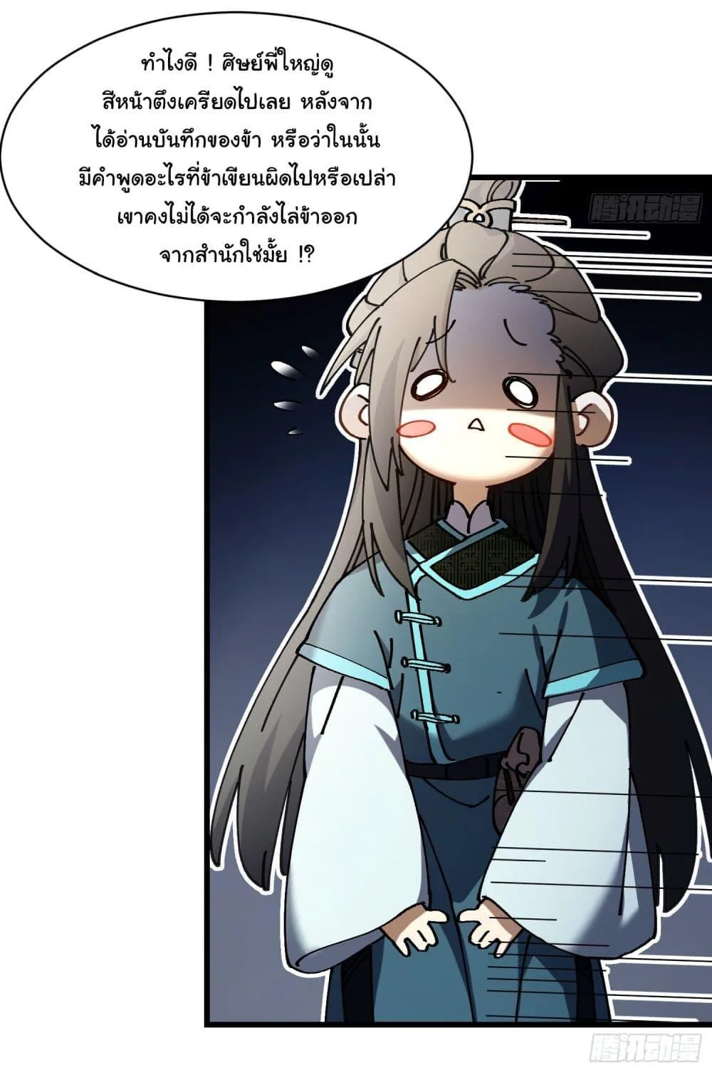 Don’t Tell Me You Think Cultivating Immortality Is Difficult จะเป็นจักรพรรดิเทพมันจะยากซักแค่ไหน? ตอนที่ 6 หน้า 20