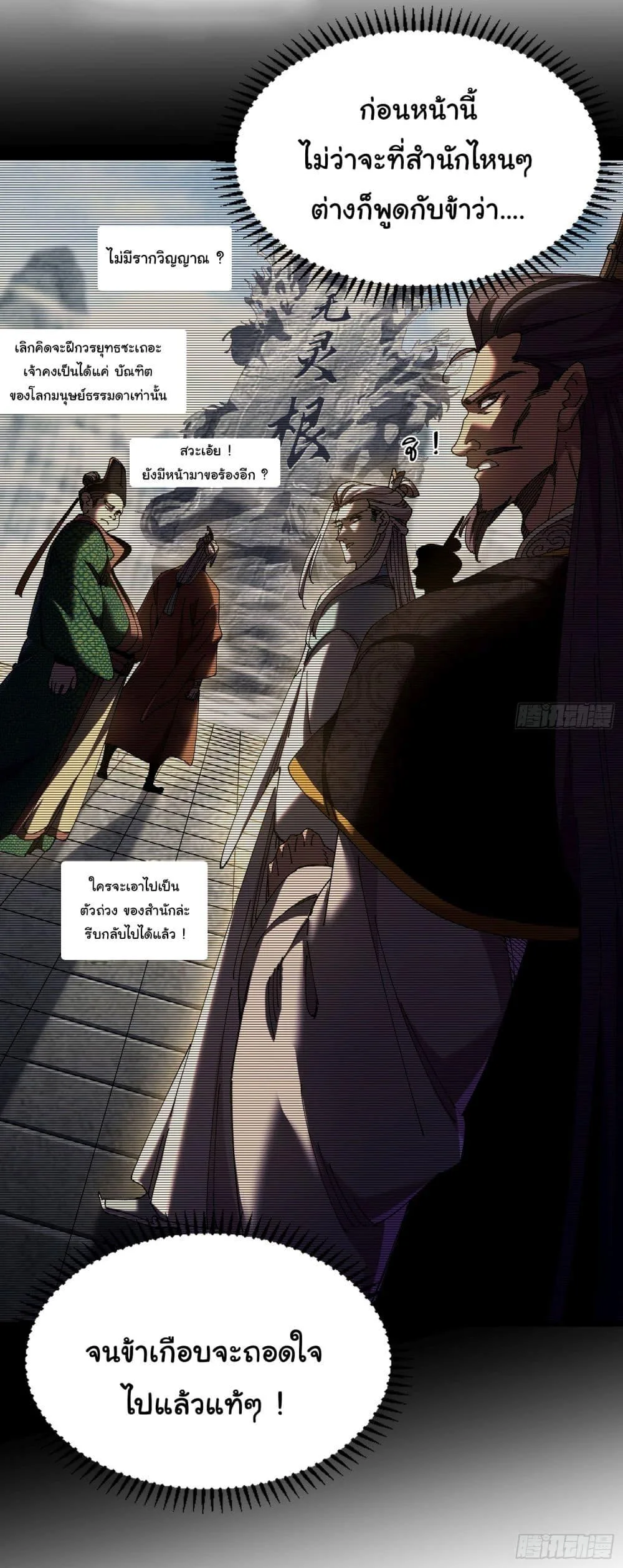 Don’t Tell Me You Think Cultivating Immortality Is Difficult จะเป็นจักรพรรดิเทพมันจะยากซักแค่ไหน? ตอนที่ 6 หน้า 22