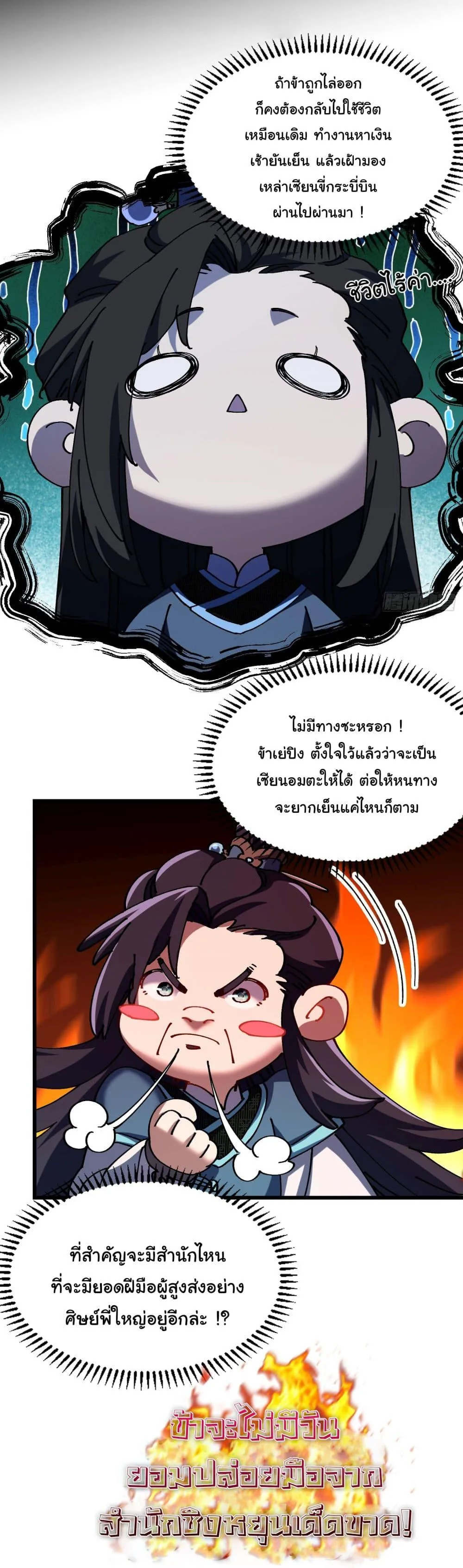 Don’t Tell Me You Think Cultivating Immortality Is Difficult จะเป็นจักรพรรดิเทพมันจะยากซักแค่ไหน? ตอนที่ 6 หน้า 23