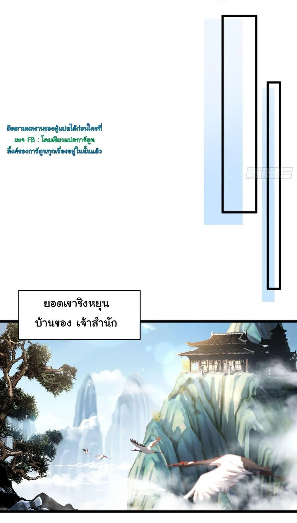 Don’t Tell Me You Think Cultivating Immortality Is Difficult จะเป็นจักรพรรดิเทพมันจะยากซักแค่ไหน? ตอนที่ 6 หน้า 24