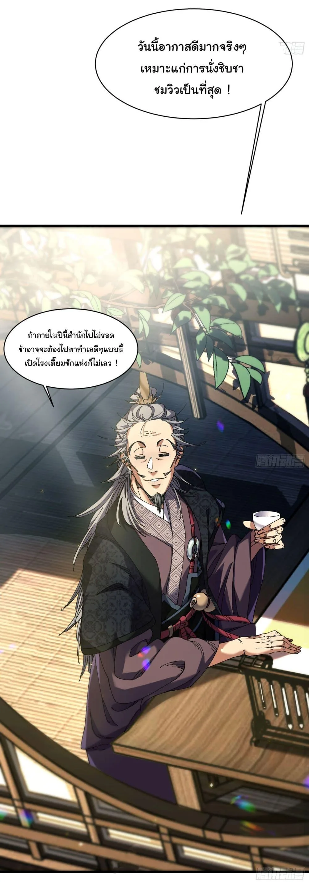 Don’t Tell Me You Think Cultivating Immortality Is Difficult จะเป็นจักรพรรดิเทพมันจะยากซักแค่ไหน? ตอนที่ 6 หน้า 25