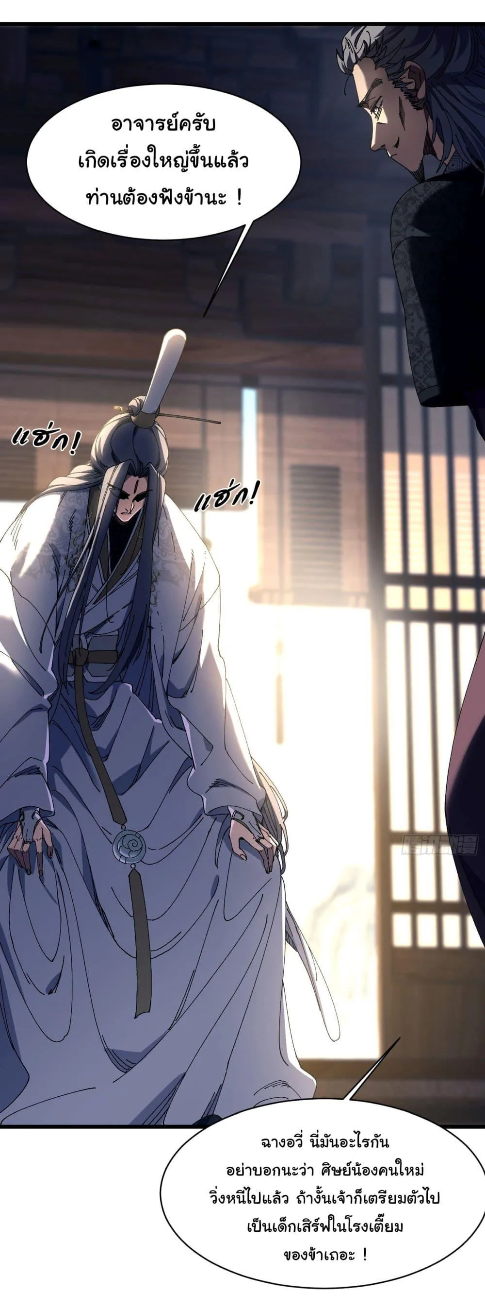 Don’t Tell Me You Think Cultivating Immortality Is Difficult จะเป็นจักรพรรดิเทพมันจะยากซักแค่ไหน? ตอนที่ 6 หน้า 27