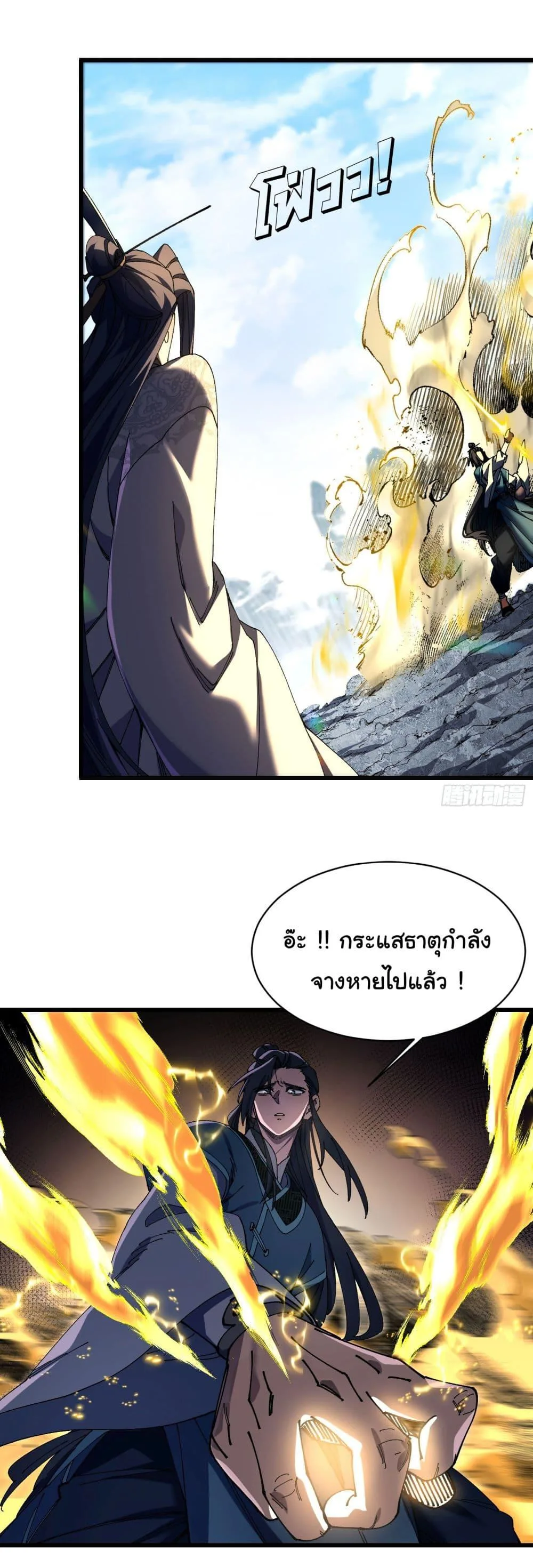 Don’t Tell Me You Think Cultivating Immortality Is Difficult จะเป็นจักรพรรดิเทพมันจะยากซักแค่ไหน? ตอนที่ 6 หน้า 6