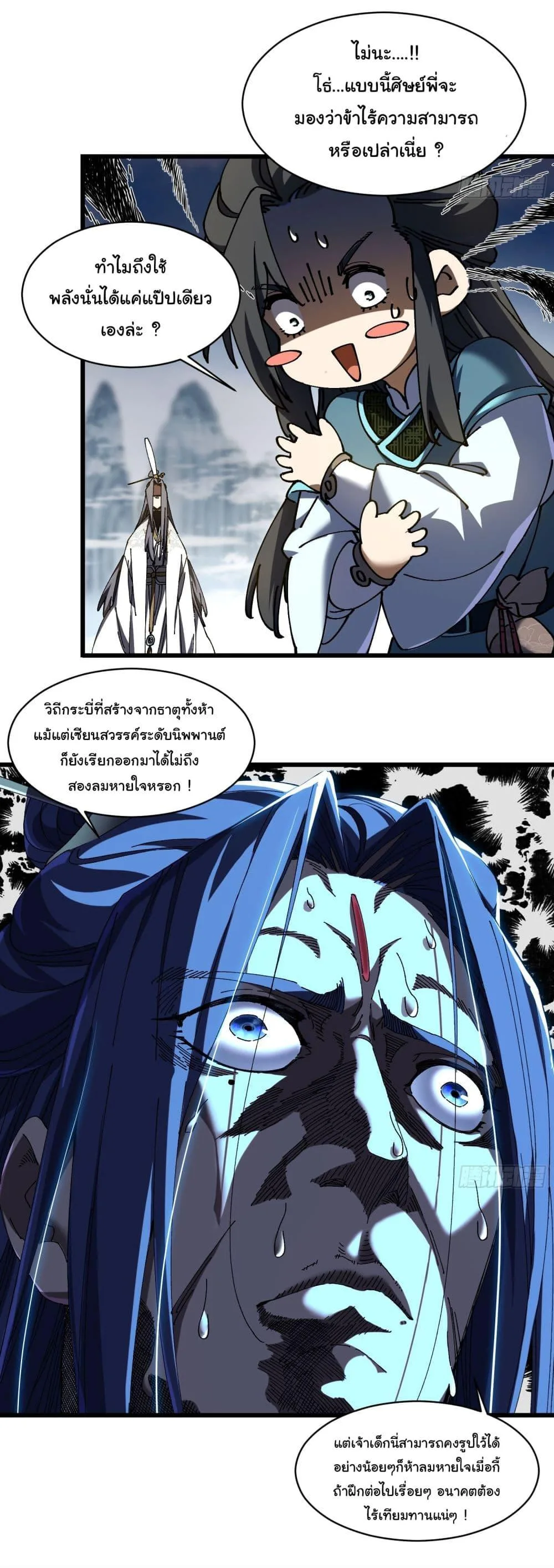 Don’t Tell Me You Think Cultivating Immortality Is Difficult จะเป็นจักรพรรดิเทพมันจะยากซักแค่ไหน? ตอนที่ 6 หน้า 7