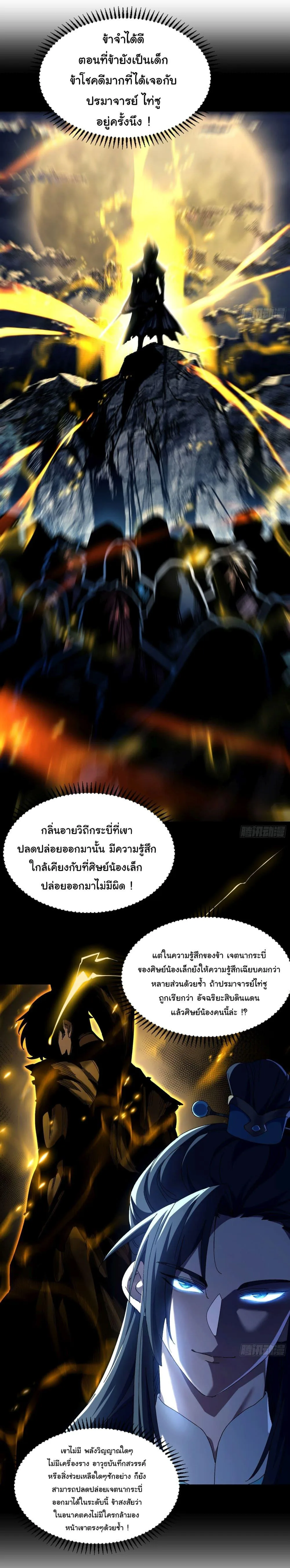 Don’t Tell Me You Think Cultivating Immortality Is Difficult จะเป็นจักรพรรดิเทพมันจะยากซักแค่ไหน? ตอนที่ 6 หน้า 8