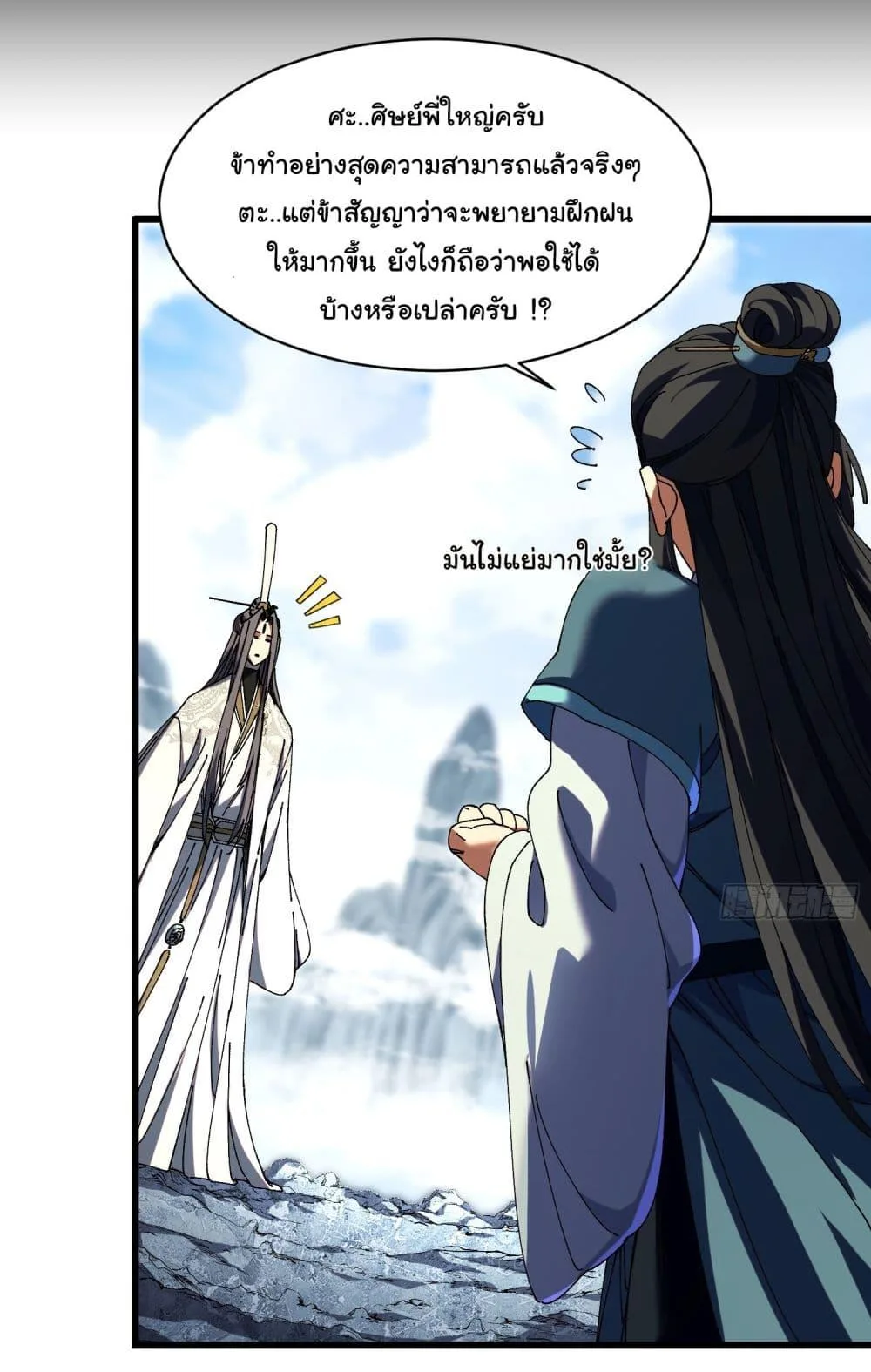 Don’t Tell Me You Think Cultivating Immortality Is Difficult จะเป็นจักรพรรดิเทพมันจะยากซักแค่ไหน? ตอนที่ 6 หน้า 9