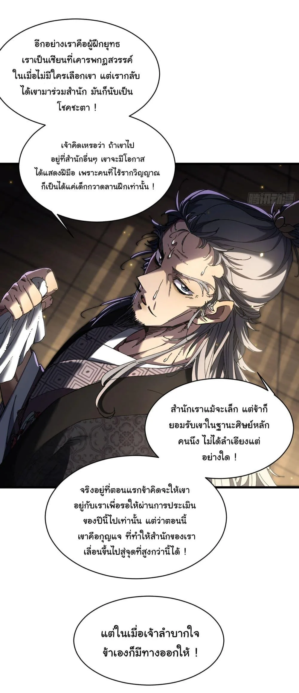 Don’t Tell Me You Think Cultivating Immortality Is Difficult จะเป็นจักรพรรดิเทพมันจะยากซักแค่ไหน? ตอนที่ 7 หน้า 10