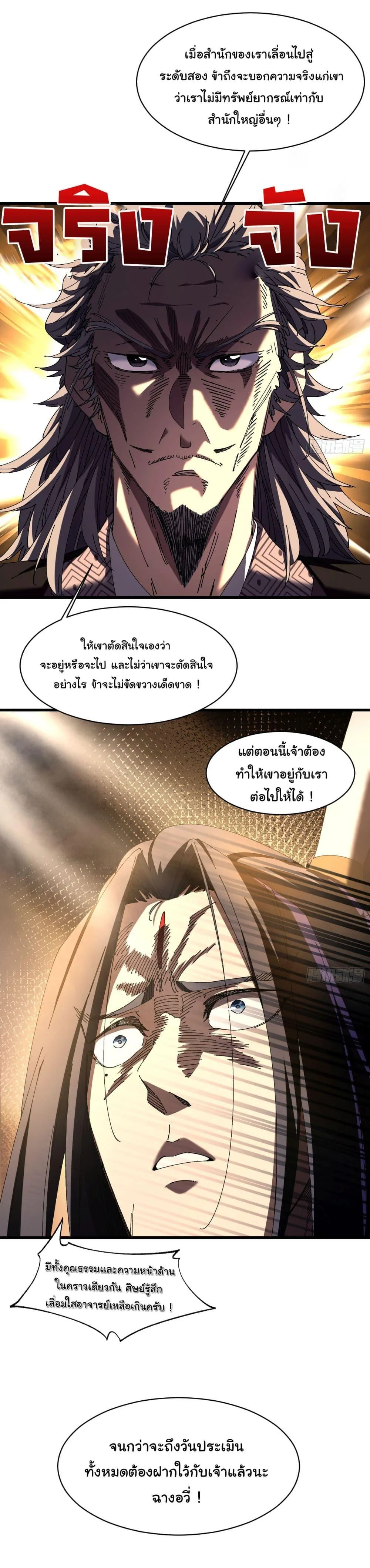 Don’t Tell Me You Think Cultivating Immortality Is Difficult จะเป็นจักรพรรดิเทพมันจะยากซักแค่ไหน? ตอนที่ 7 หน้า 11
