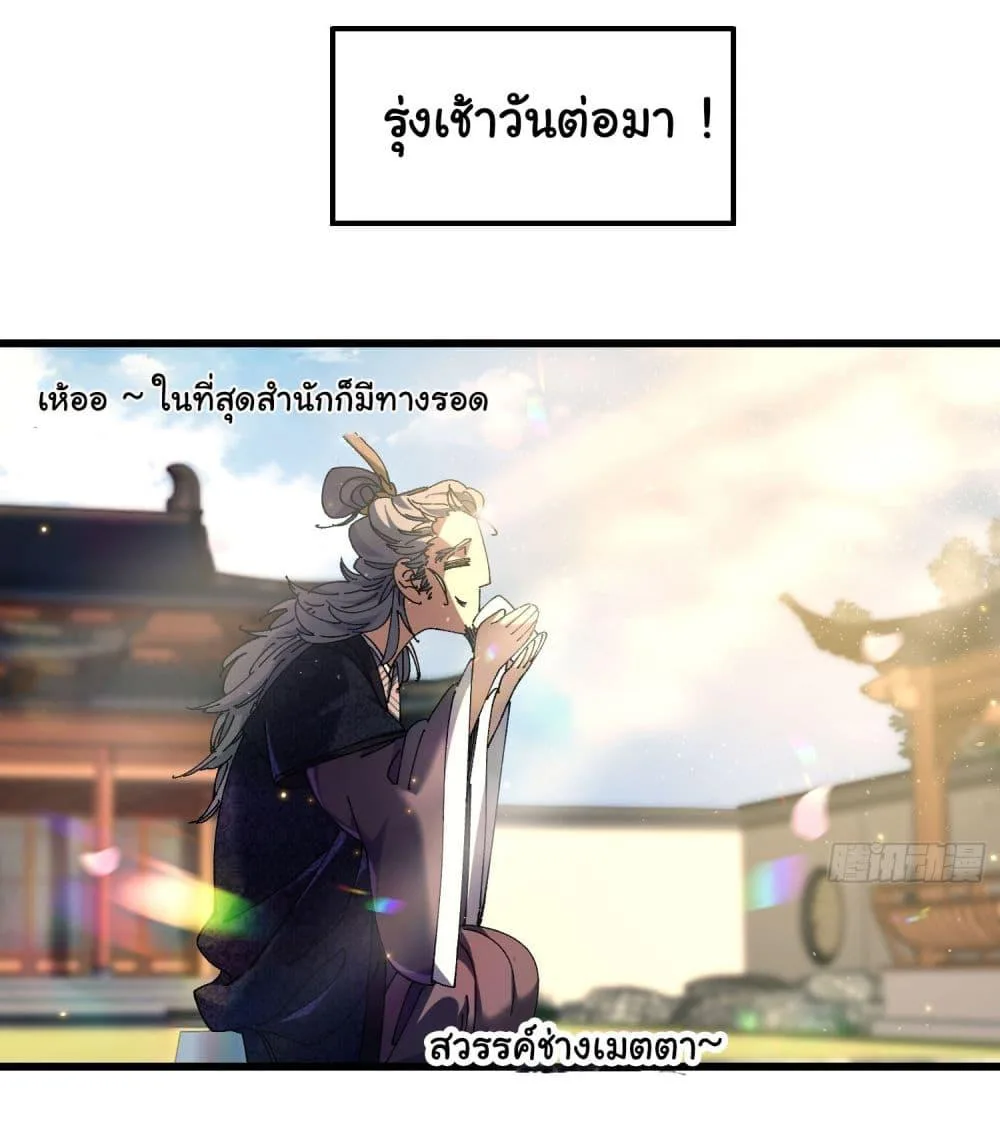 Don’t Tell Me You Think Cultivating Immortality Is Difficult จะเป็นจักรพรรดิเทพมันจะยากซักแค่ไหน? ตอนที่ 7 หน้า 12