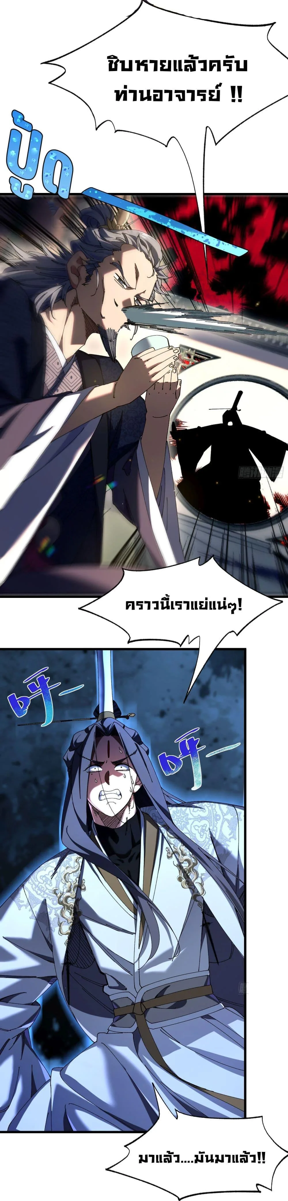 Don’t Tell Me You Think Cultivating Immortality Is Difficult จะเป็นจักรพรรดิเทพมันจะยากซักแค่ไหน? ตอนที่ 7 หน้า 13