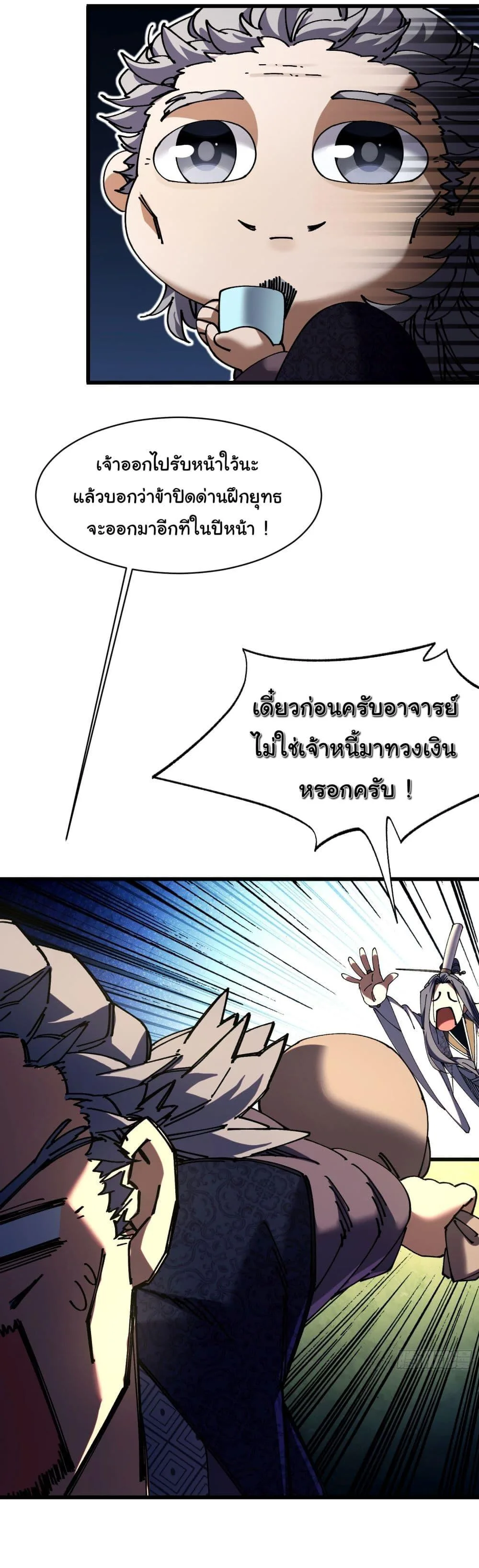 Don’t Tell Me You Think Cultivating Immortality Is Difficult จะเป็นจักรพรรดิเทพมันจะยากซักแค่ไหน? ตอนที่ 7 หน้า 14