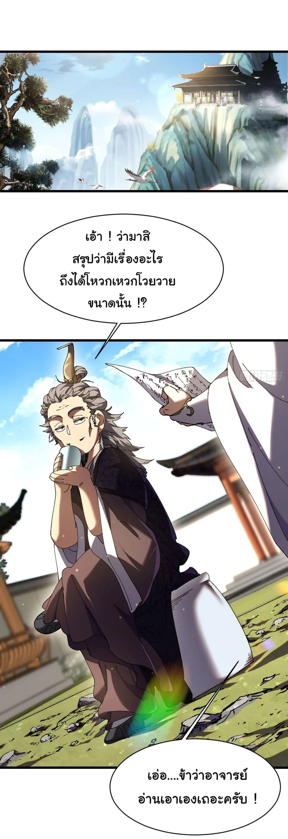 Don’t Tell Me You Think Cultivating Immortality Is Difficult จะเป็นจักรพรรดิเทพมันจะยากซักแค่ไหน? ตอนที่ 7 หน้า 17