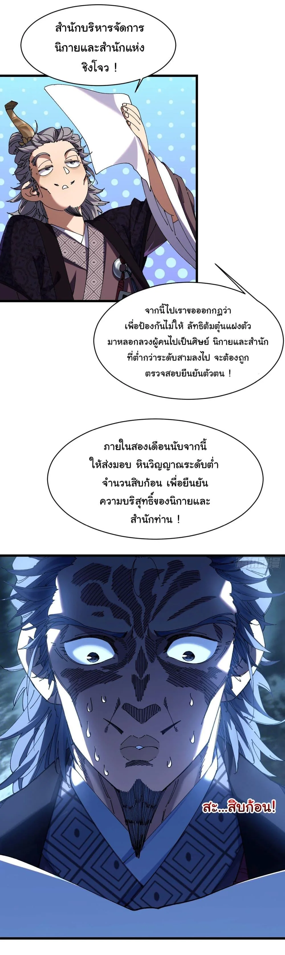 Don’t Tell Me You Think Cultivating Immortality Is Difficult จะเป็นจักรพรรดิเทพมันจะยากซักแค่ไหน? ตอนที่ 7 หน้า 18