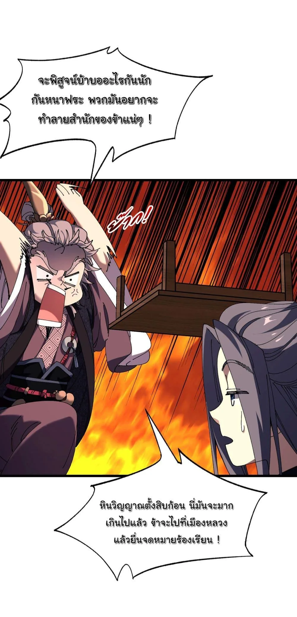 Don’t Tell Me You Think Cultivating Immortality Is Difficult จะเป็นจักรพรรดิเทพมันจะยากซักแค่ไหน? ตอนที่ 7 หน้า 19