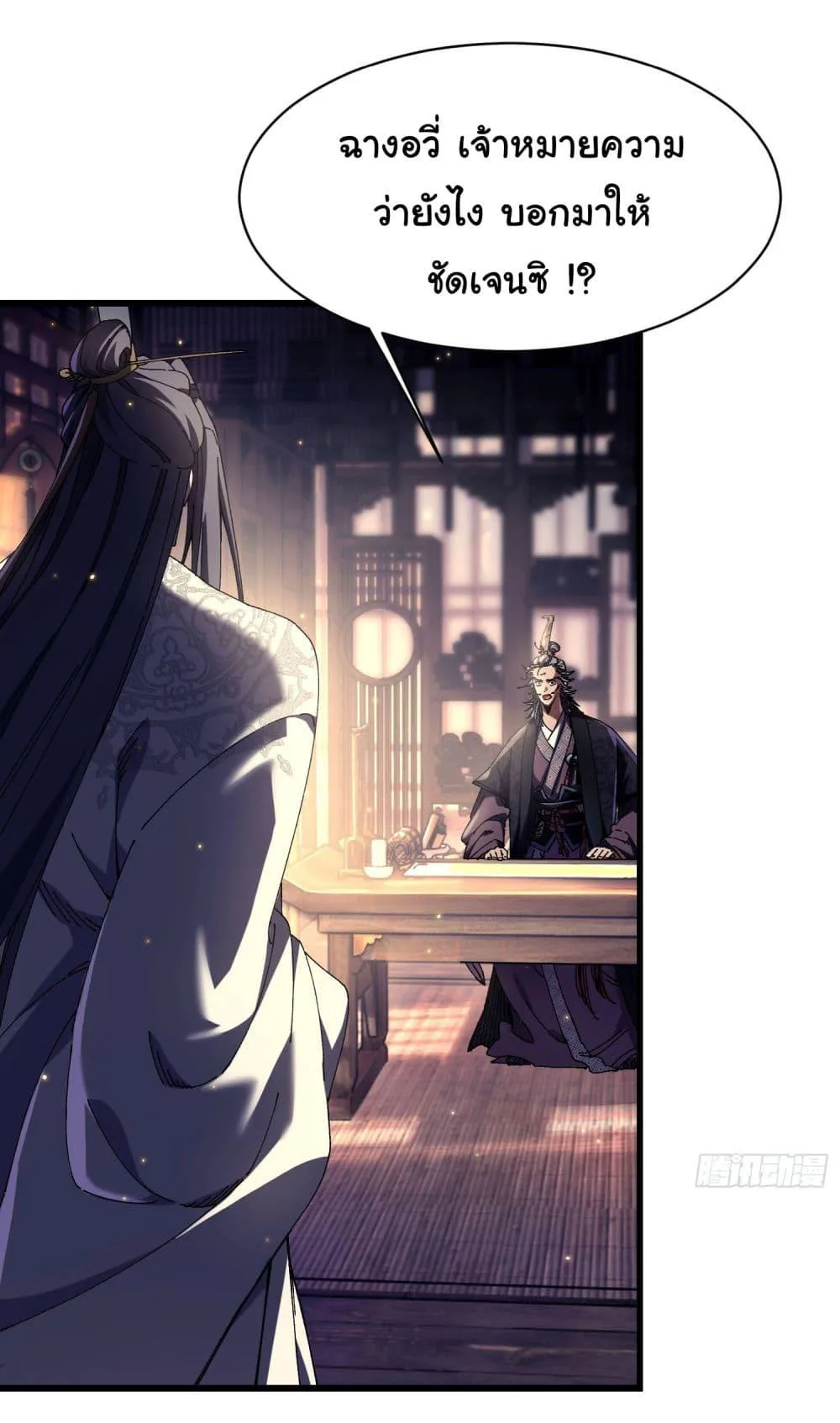 Don’t Tell Me You Think Cultivating Immortality Is Difficult จะเป็นจักรพรรดิเทพมันจะยากซักแค่ไหน? ตอนที่ 7 หน้า 2