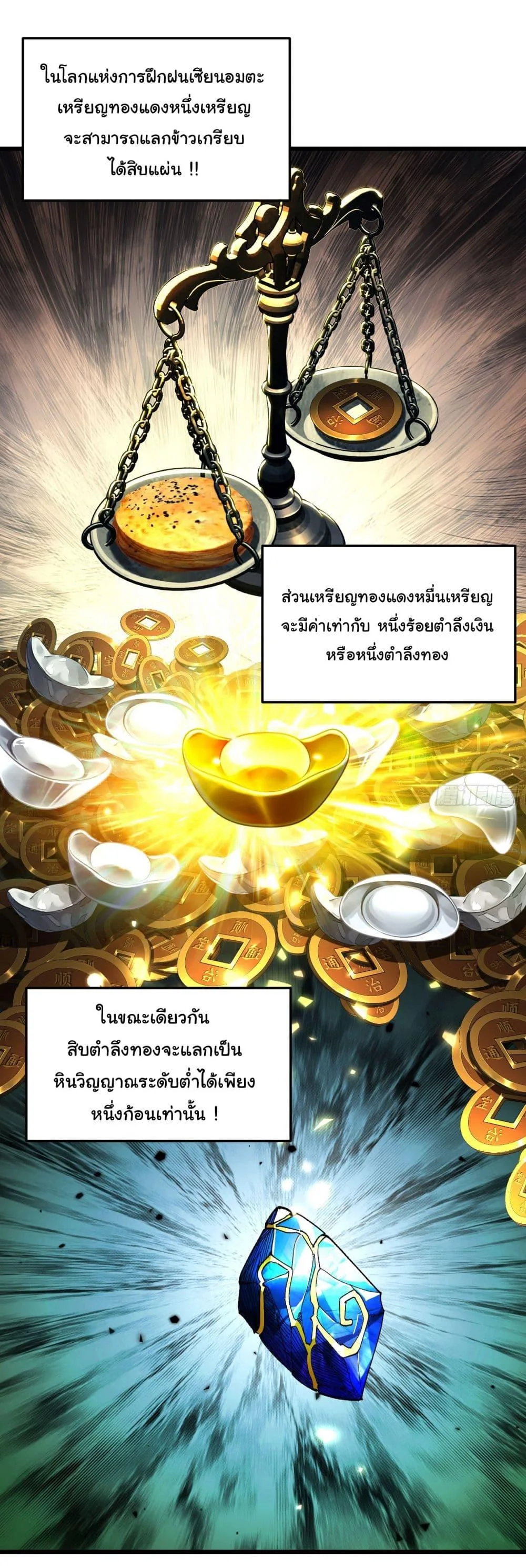 Don’t Tell Me You Think Cultivating Immortality Is Difficult จะเป็นจักรพรรดิเทพมันจะยากซักแค่ไหน? ตอนที่ 7 หน้า 20