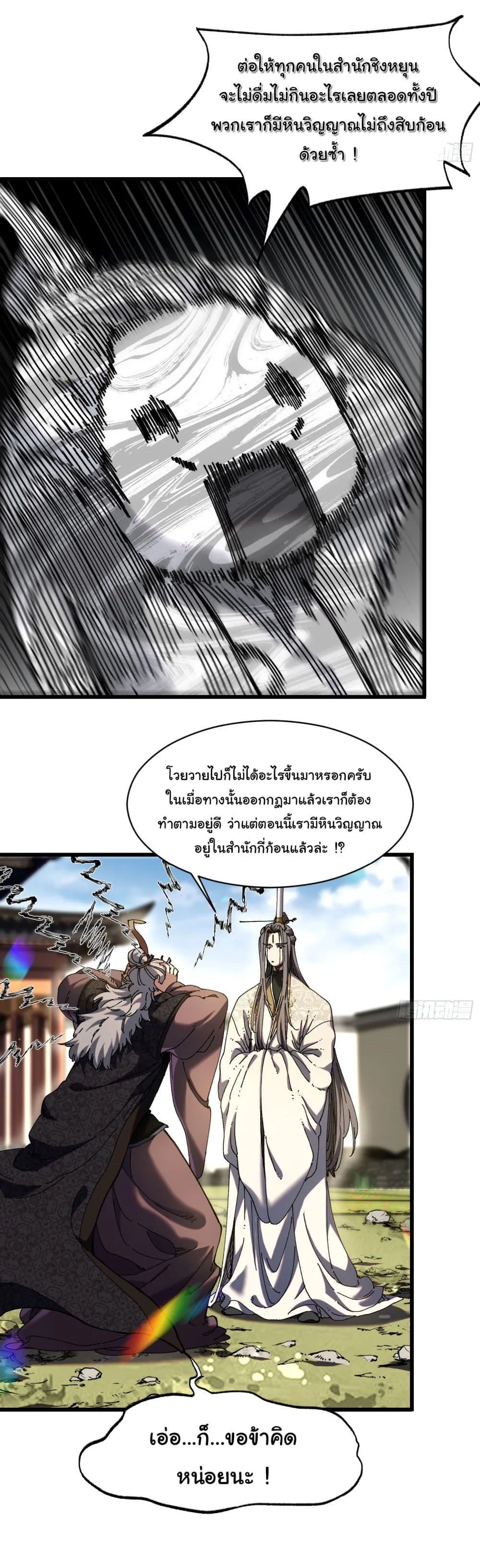 Don’t Tell Me You Think Cultivating Immortality Is Difficult จะเป็นจักรพรรดิเทพมันจะยากซักแค่ไหน? ตอนที่ 7 หน้า 21