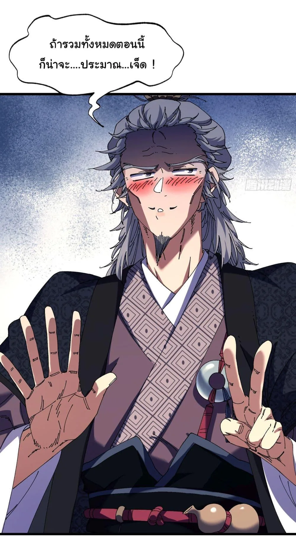 Don’t Tell Me You Think Cultivating Immortality Is Difficult จะเป็นจักรพรรดิเทพมันจะยากซักแค่ไหน? ตอนที่ 7 หน้า 22