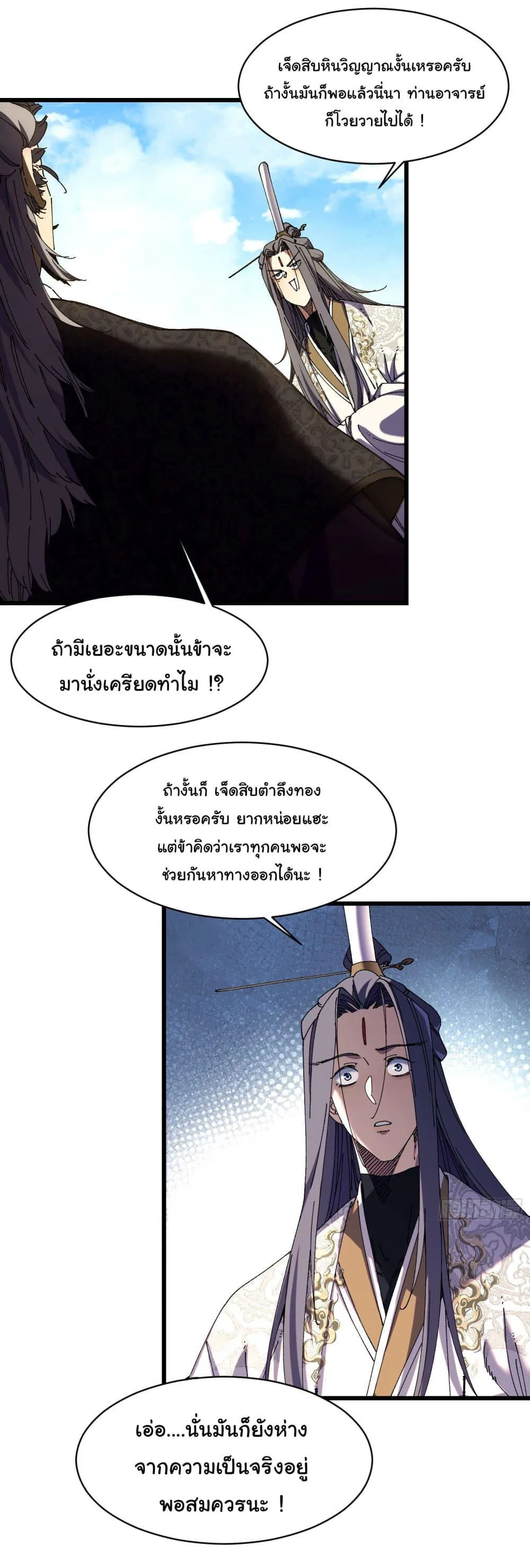 Don’t Tell Me You Think Cultivating Immortality Is Difficult จะเป็นจักรพรรดิเทพมันจะยากซักแค่ไหน? ตอนที่ 7 หน้า 23