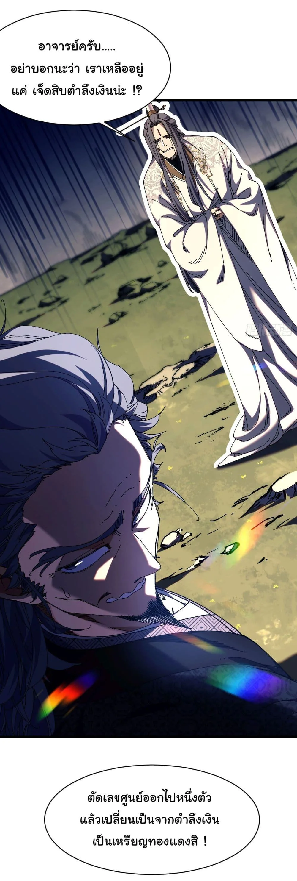Don’t Tell Me You Think Cultivating Immortality Is Difficult จะเป็นจักรพรรดิเทพมันจะยากซักแค่ไหน? ตอนที่ 7 หน้า 24