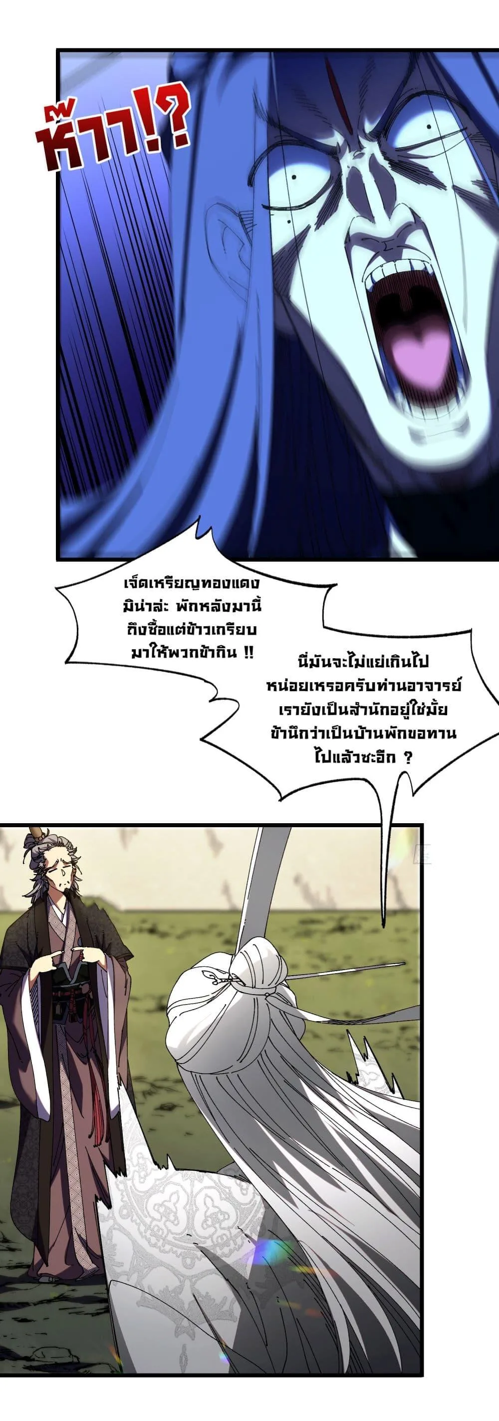 Don’t Tell Me You Think Cultivating Immortality Is Difficult จะเป็นจักรพรรดิเทพมันจะยากซักแค่ไหน? ตอนที่ 7 หน้า 25