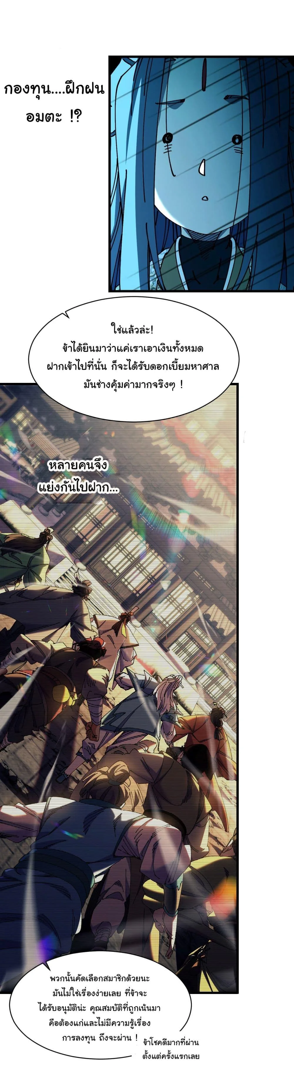Don’t Tell Me You Think Cultivating Immortality Is Difficult จะเป็นจักรพรรดิเทพมันจะยากซักแค่ไหน? ตอนที่ 7 หน้า 27