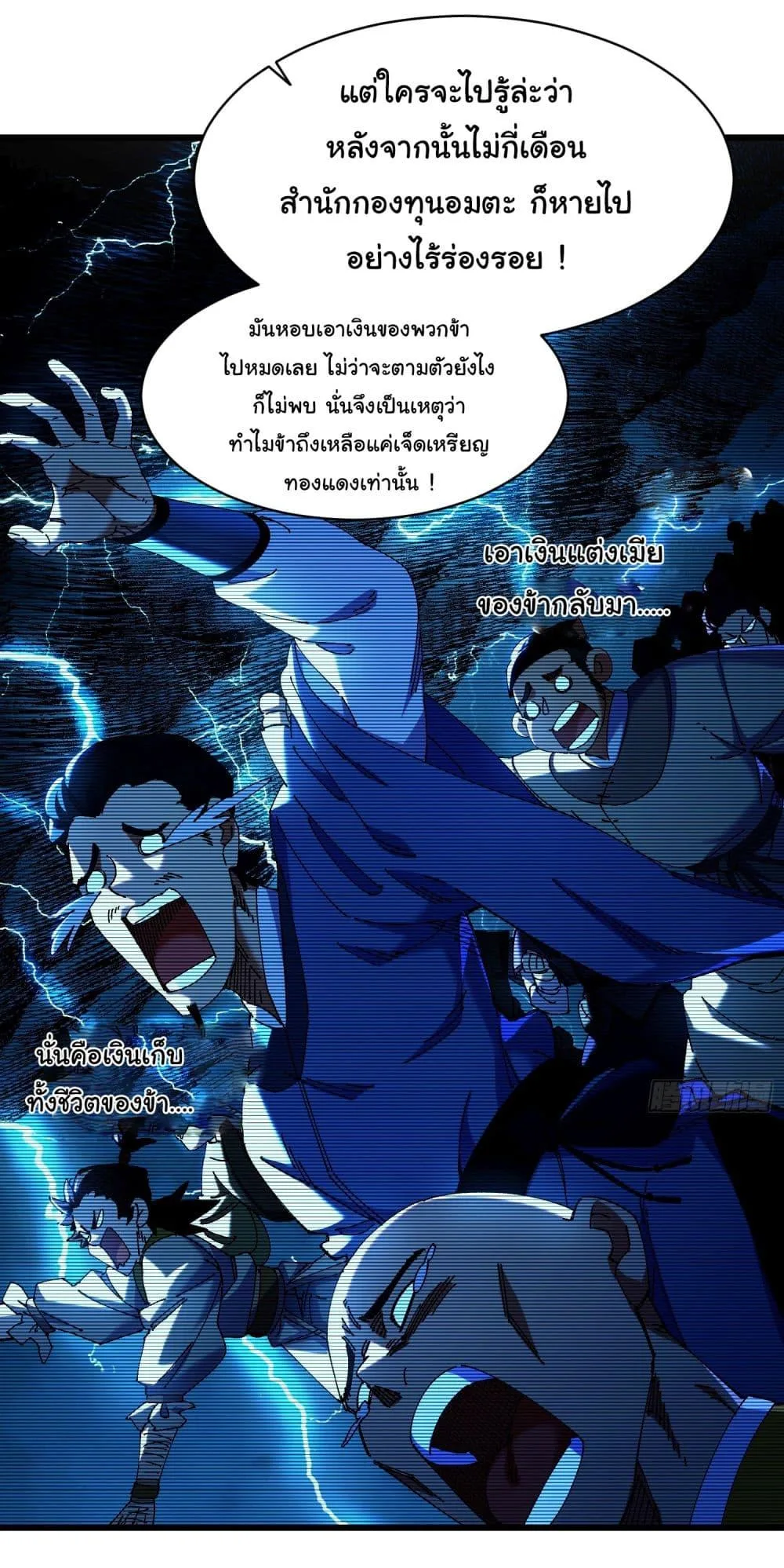 Don’t Tell Me You Think Cultivating Immortality Is Difficult จะเป็นจักรพรรดิเทพมันจะยากซักแค่ไหน? ตอนที่ 7 หน้า 28