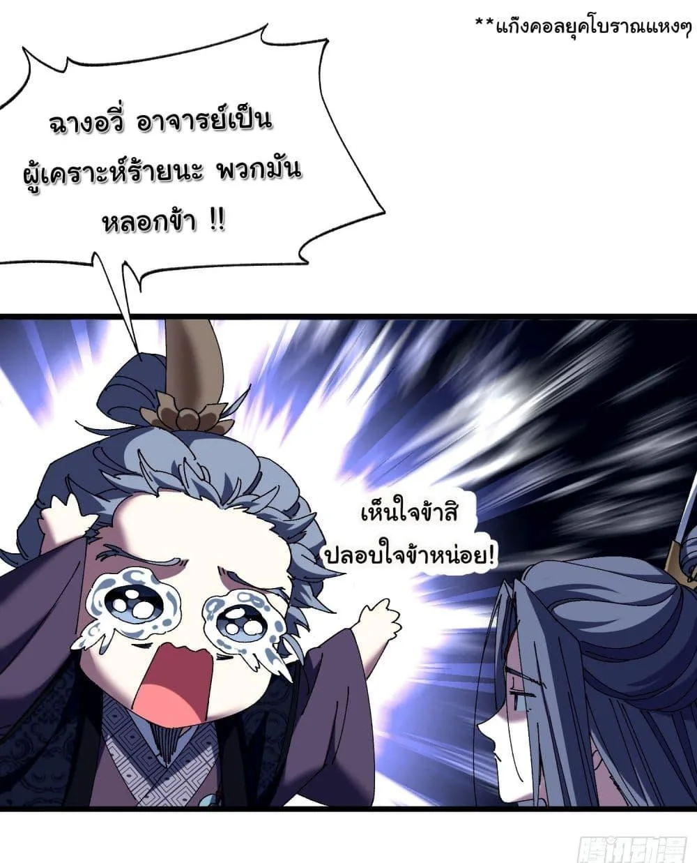 Don’t Tell Me You Think Cultivating Immortality Is Difficult จะเป็นจักรพรรดิเทพมันจะยากซักแค่ไหน? ตอนที่ 7 หน้า 29
