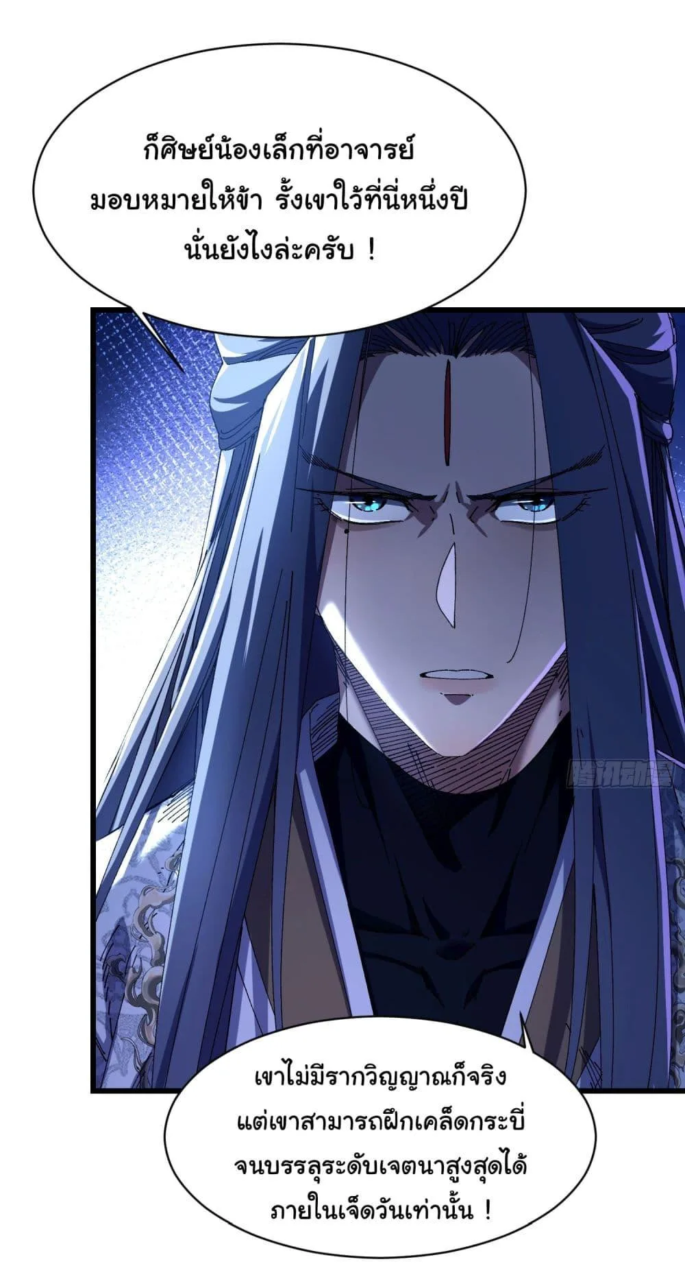 Don’t Tell Me You Think Cultivating Immortality Is Difficult จะเป็นจักรพรรดิเทพมันจะยากซักแค่ไหน? ตอนที่ 7 หน้า 3