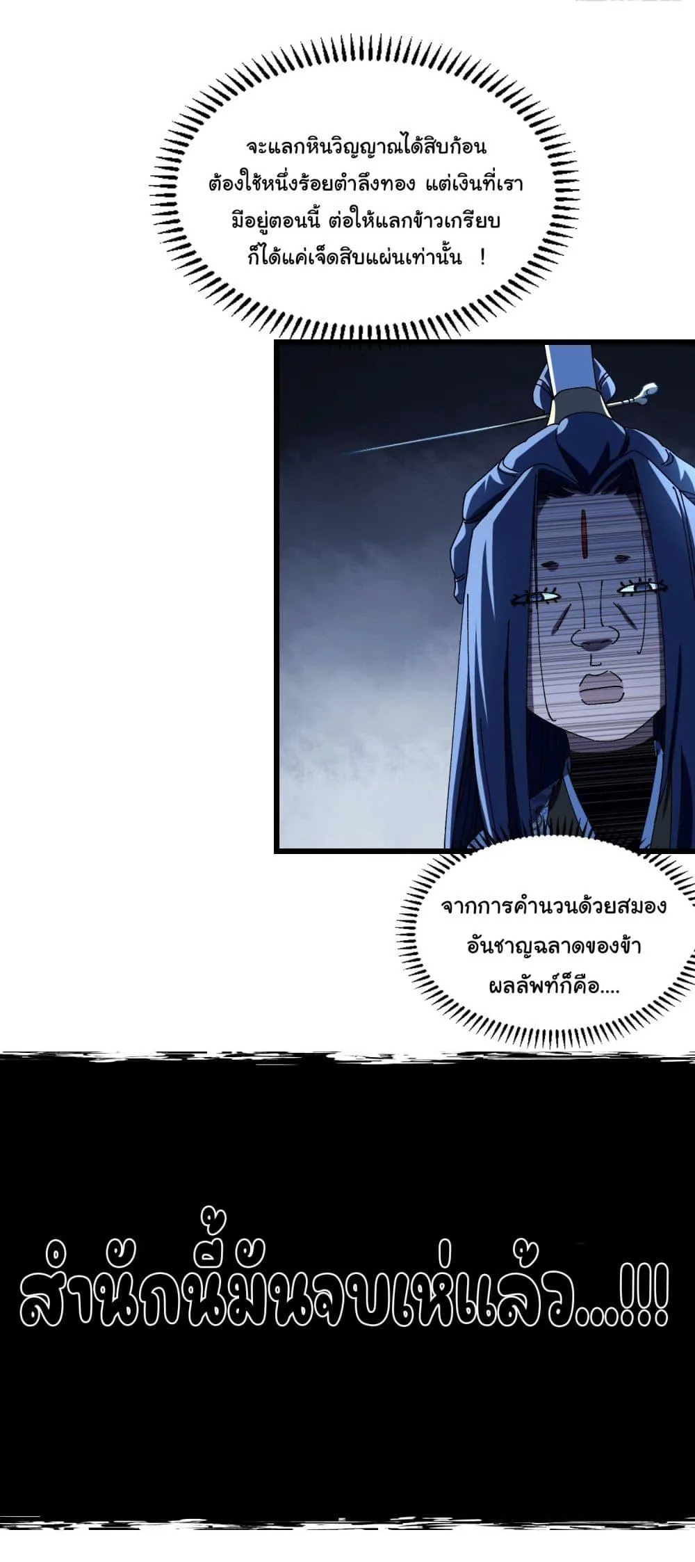 Don’t Tell Me You Think Cultivating Immortality Is Difficult จะเป็นจักรพรรดิเทพมันจะยากซักแค่ไหน? ตอนที่ 7 หน้า 30