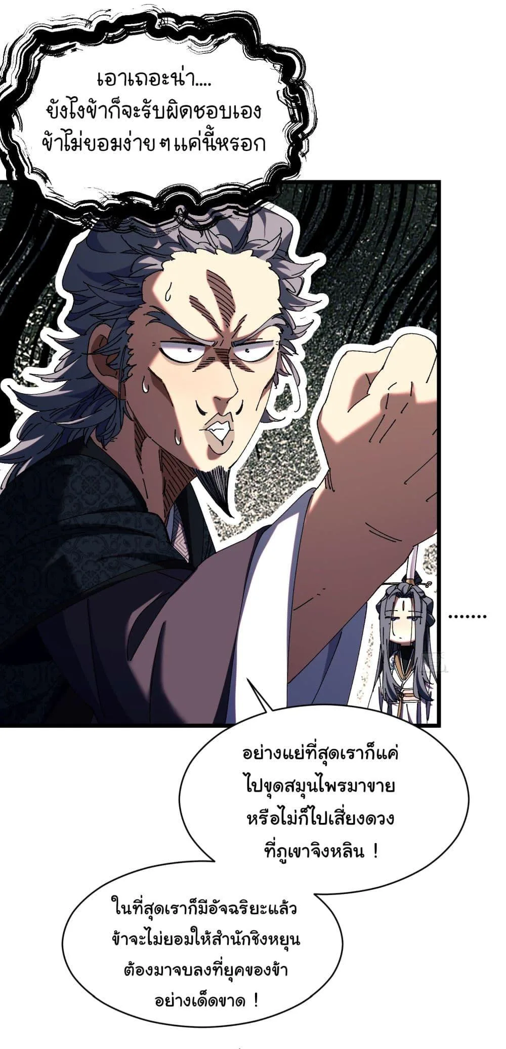 Don’t Tell Me You Think Cultivating Immortality Is Difficult จะเป็นจักรพรรดิเทพมันจะยากซักแค่ไหน? ตอนที่ 7 หน้า 31