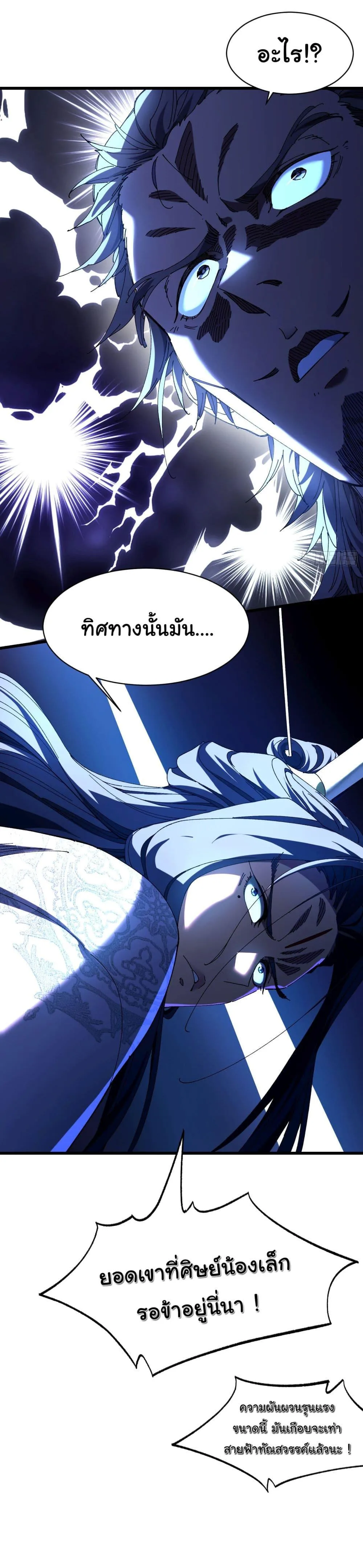Don’t Tell Me You Think Cultivating Immortality Is Difficult จะเป็นจักรพรรดิเทพมันจะยากซักแค่ไหน? ตอนที่ 7 หน้า 33