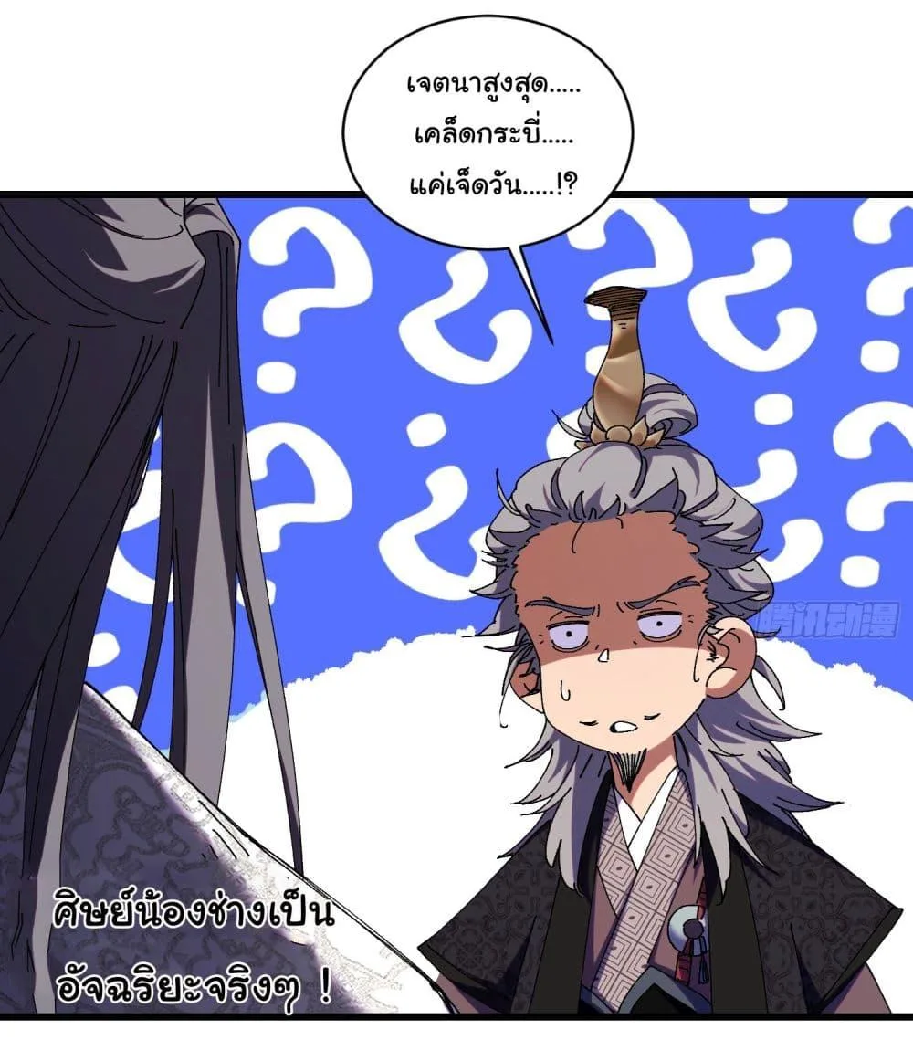 Don’t Tell Me You Think Cultivating Immortality Is Difficult จะเป็นจักรพรรดิเทพมันจะยากซักแค่ไหน? ตอนที่ 7 หน้า 4