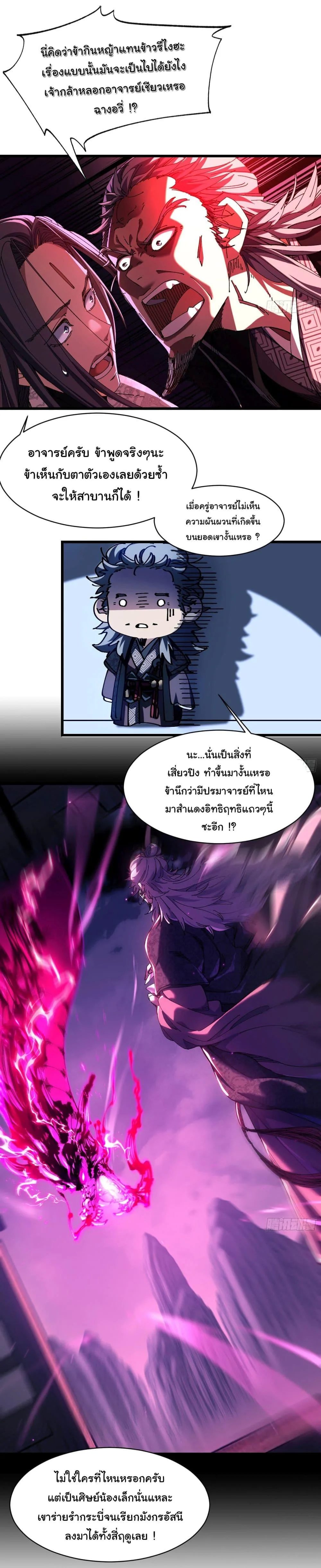 Don’t Tell Me You Think Cultivating Immortality Is Difficult จะเป็นจักรพรรดิเทพมันจะยากซักแค่ไหน? ตอนที่ 7 หน้า 5