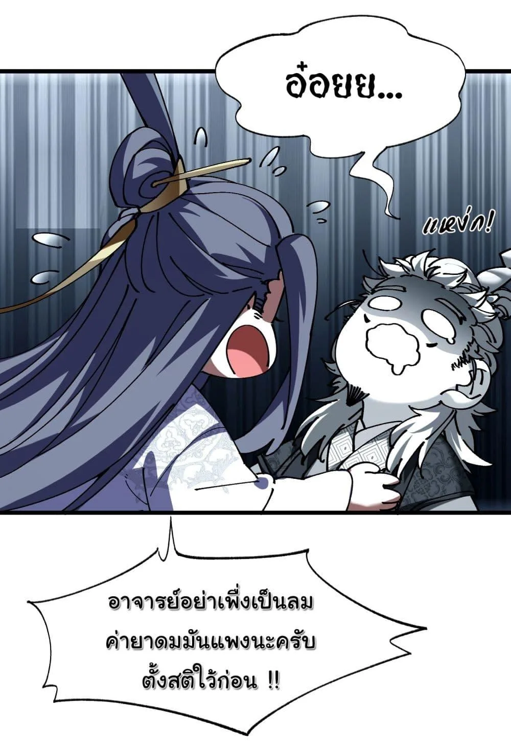 Don’t Tell Me You Think Cultivating Immortality Is Difficult จะเป็นจักรพรรดิเทพมันจะยากซักแค่ไหน? ตอนที่ 7 หน้า 7
