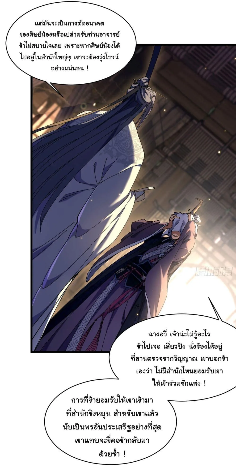 Don’t Tell Me You Think Cultivating Immortality Is Difficult จะเป็นจักรพรรดิเทพมันจะยากซักแค่ไหน? ตอนที่ 7 หน้า 9