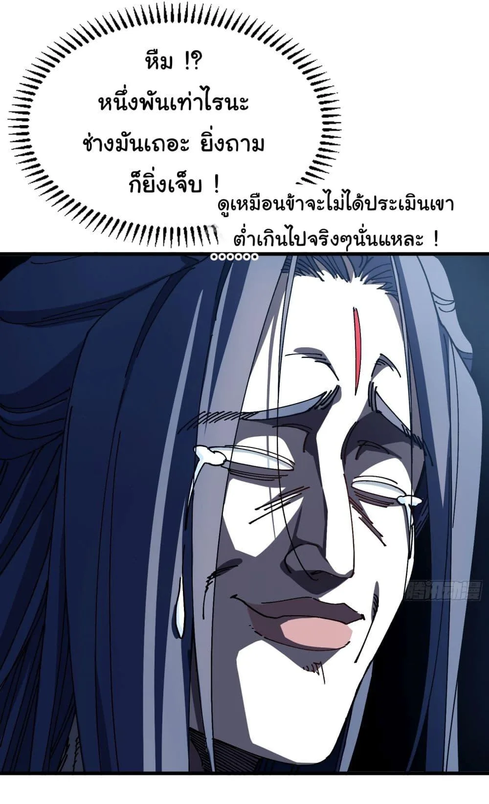 Don’t Tell Me You Think Cultivating Immortality Is Difficult จะเป็นจักรพรรดิเทพมันจะยากซักแค่ไหน? ตอนที่ 8 หน้า 10