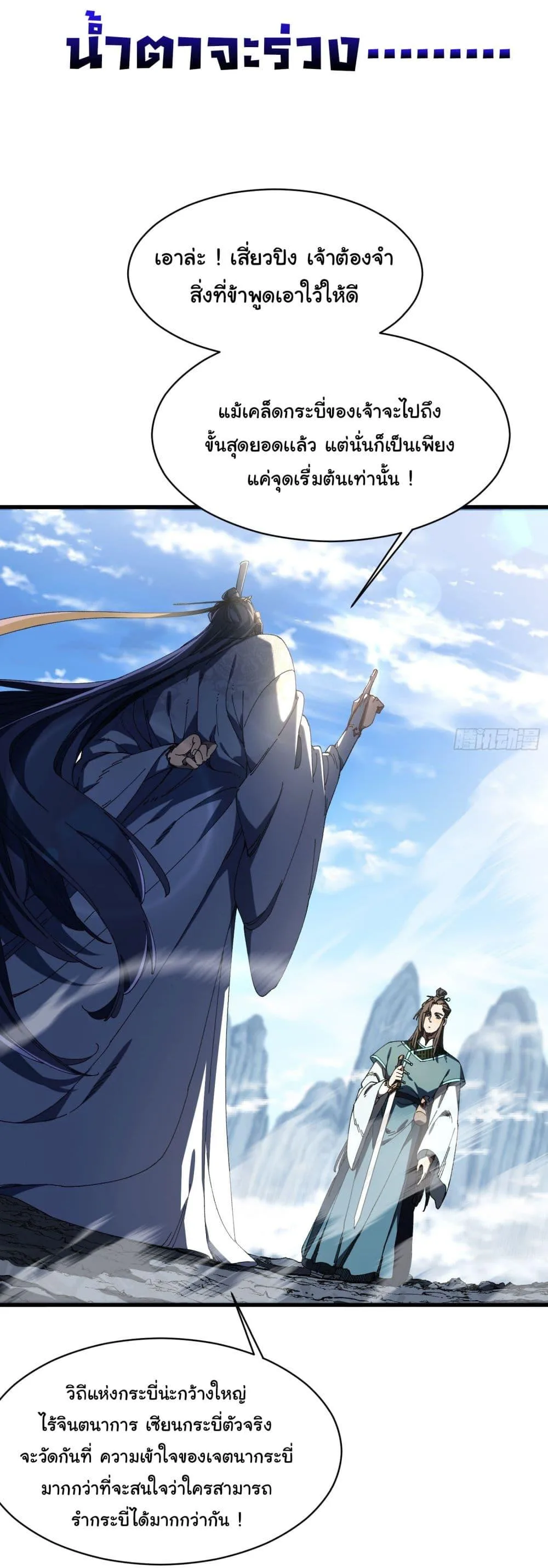 Don’t Tell Me You Think Cultivating Immortality Is Difficult จะเป็นจักรพรรดิเทพมันจะยากซักแค่ไหน? ตอนที่ 8 หน้า 11