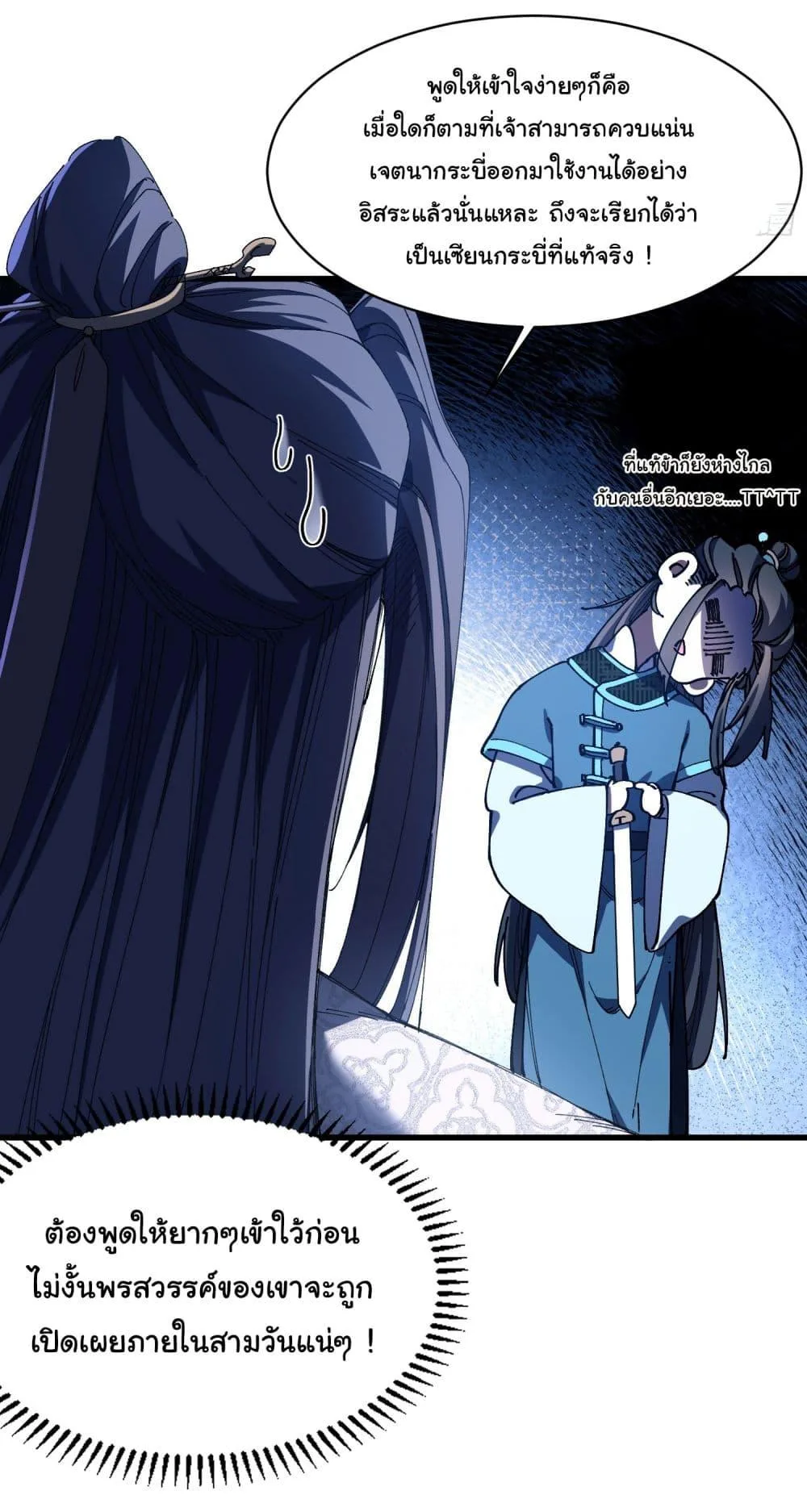 Don’t Tell Me You Think Cultivating Immortality Is Difficult จะเป็นจักรพรรดิเทพมันจะยากซักแค่ไหน? ตอนที่ 8 หน้า 12