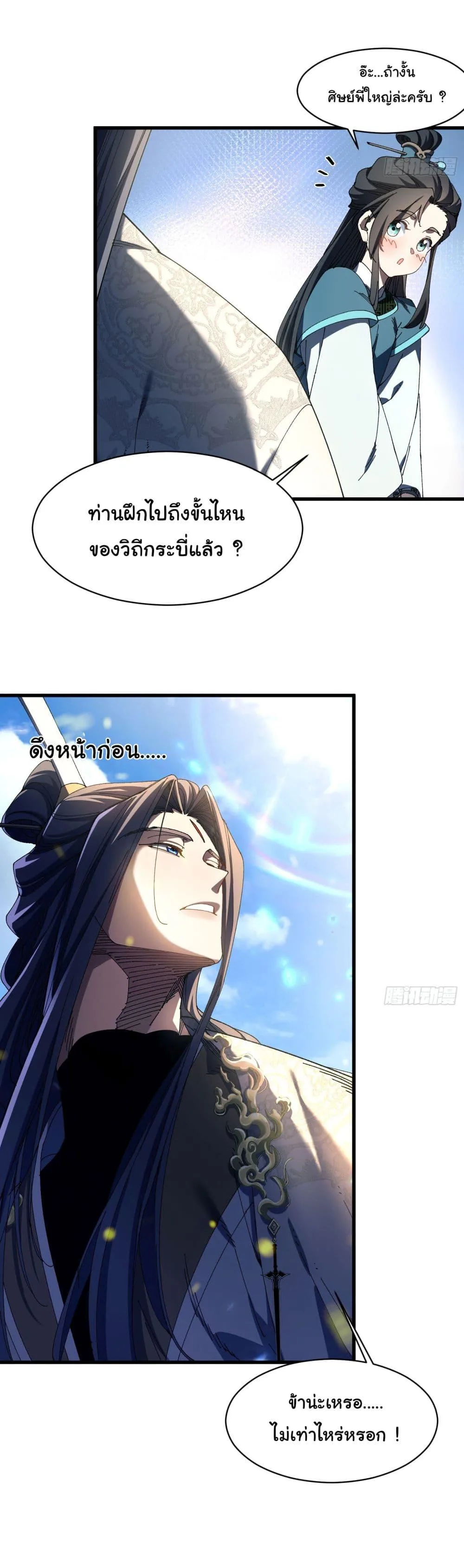Don’t Tell Me You Think Cultivating Immortality Is Difficult จะเป็นจักรพรรดิเทพมันจะยากซักแค่ไหน? ตอนที่ 8 หน้า 13