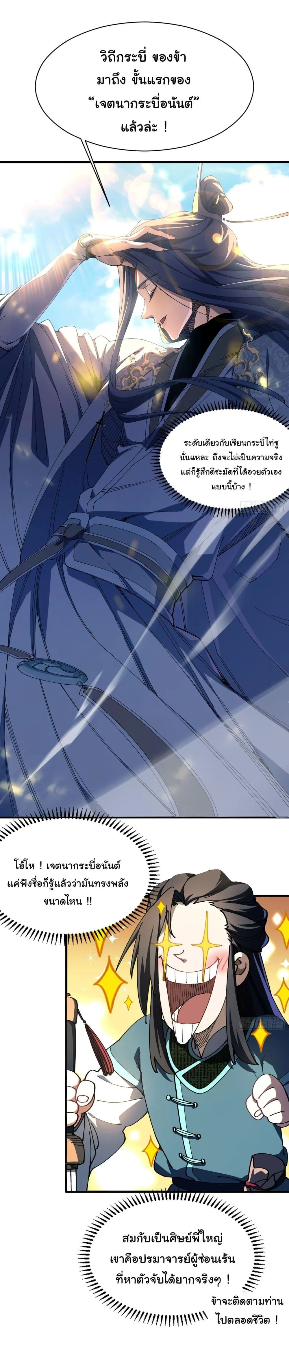 Don’t Tell Me You Think Cultivating Immortality Is Difficult จะเป็นจักรพรรดิเทพมันจะยากซักแค่ไหน? ตอนที่ 8 หน้า 14