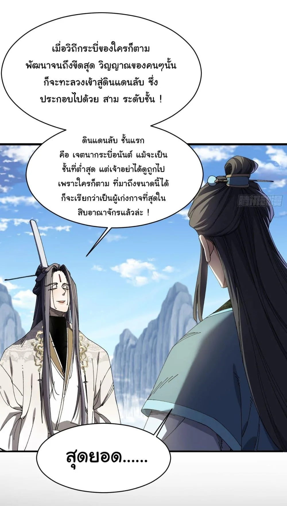 Don’t Tell Me You Think Cultivating Immortality Is Difficult จะเป็นจักรพรรดิเทพมันจะยากซักแค่ไหน? ตอนที่ 8 หน้า 15